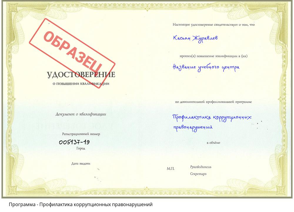 Профилактика коррупционных правонарушений Нерюнгри