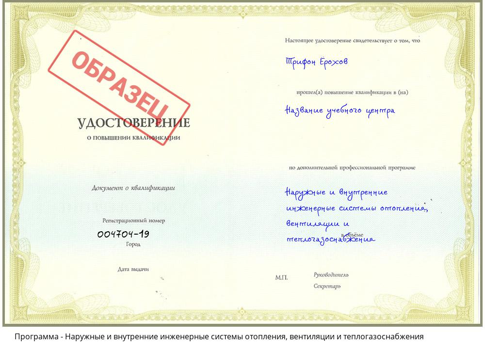 Наружные и внутренние инженерные системы отопления, вентиляции и теплогазоснабжения Нерюнгри