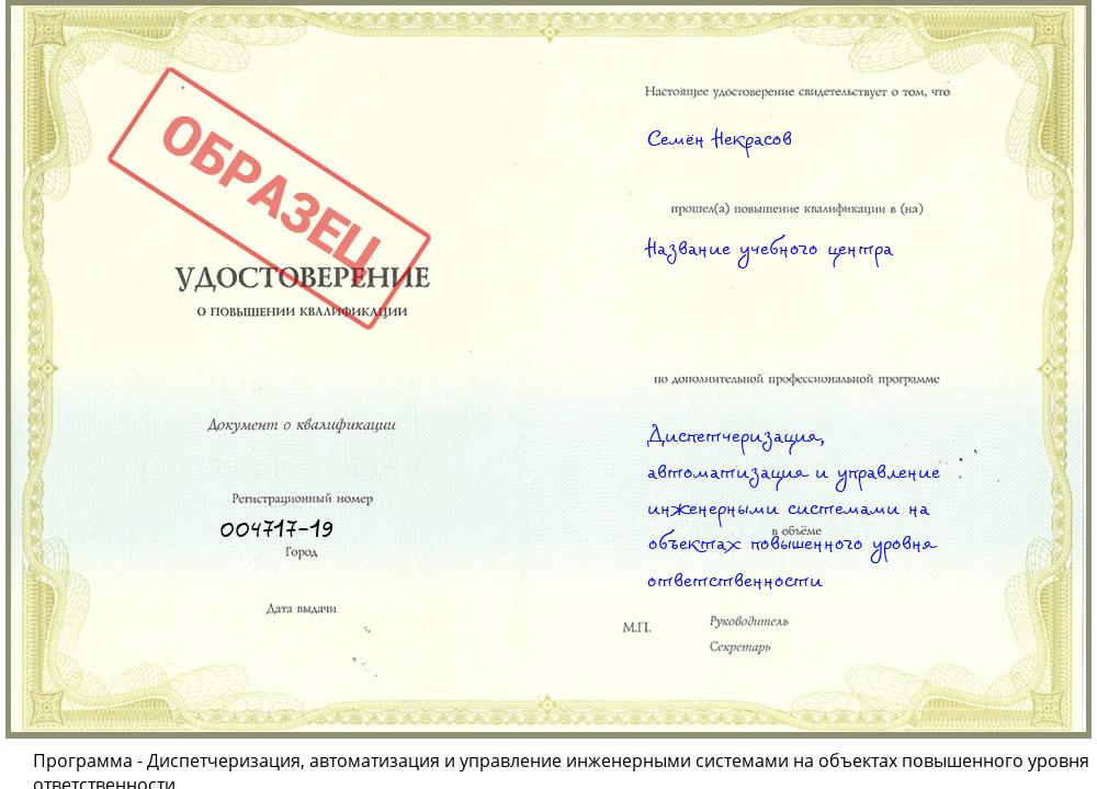 Диспетчеризация, автоматизация и управление инженерными системами на объектах повышенного уровня ответственности Нерюнгри