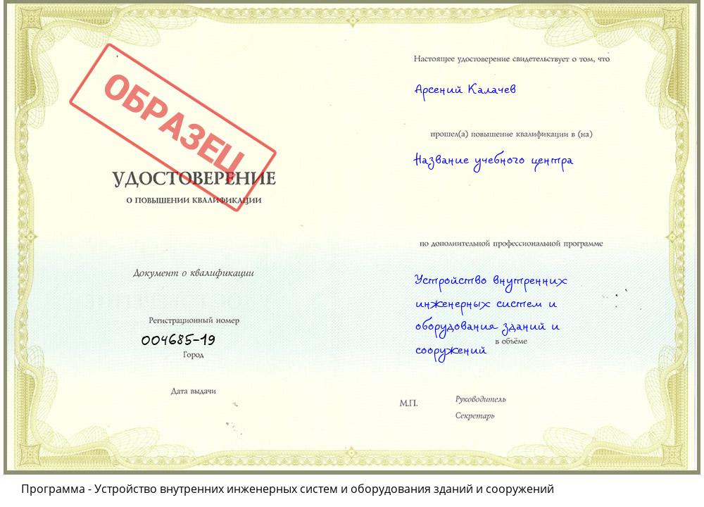 Устройство внутренних инженерных систем и оборудования зданий и сооружений Нерюнгри