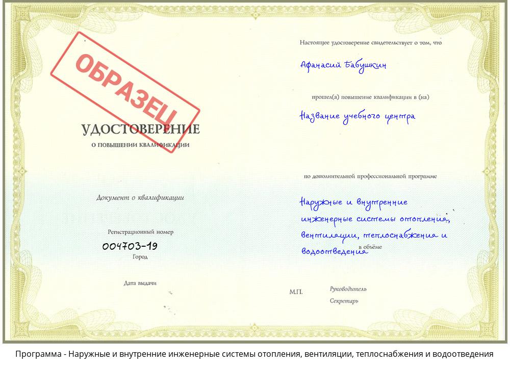Наружные и внутренние инженерные системы отопления, вентиляции, теплоснабжения и водоотведения Нерюнгри