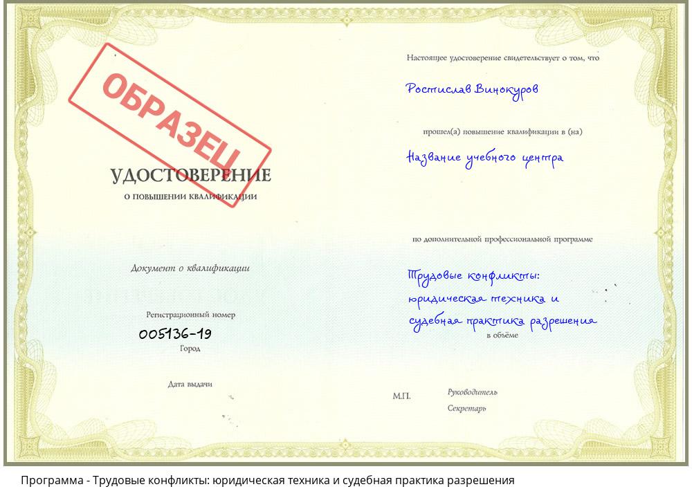 Трудовые конфликты: юридическая техника и судебная практика разрешения Нерюнгри