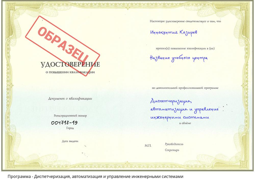 Диспетчеризация, автоматизация и управление инженерными системами Нерюнгри
