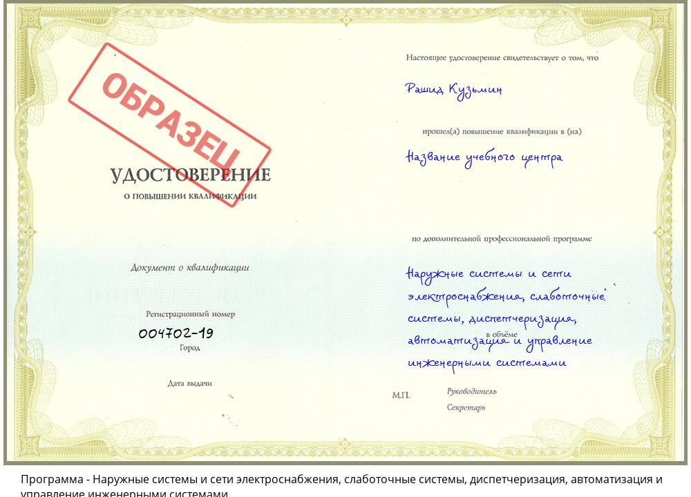 Наружные системы и сети электроснабжения, слаботочные системы, диспетчеризация, автоматизация и управление инженерными системами Нерюнгри
