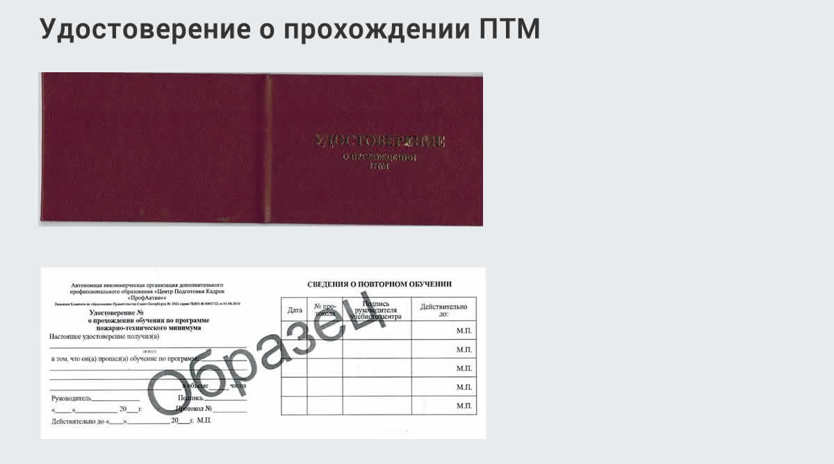  Курсы повышения квалификации по пожарно-техничекому минимуму в Нерюнгри: дистанционное обучение