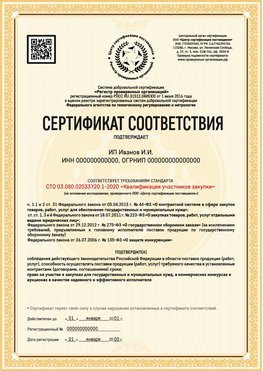 Образец сертификата для ИП Нерюнгри Сертификат СТО 03.080.02033720.1-2020