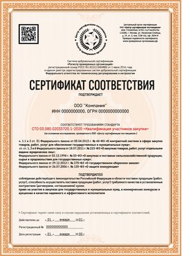 Образец сертификата для ООО Нерюнгри Сертификат СТО 03.080.02033720.1-2020