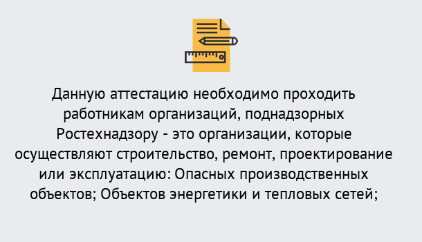 Почему нужно обратиться к нам? Нерюнгри Аттестация работников организаций в Нерюнгри ?