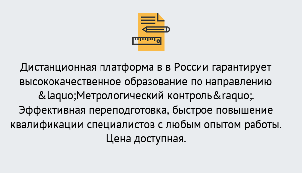 Почему нужно обратиться к нам? Нерюнгри Курсы обучения по направлению Метрологический контроль