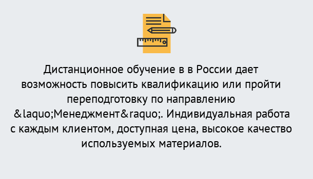 Почему нужно обратиться к нам? Нерюнгри Курсы обучения по направлению Менеджмент