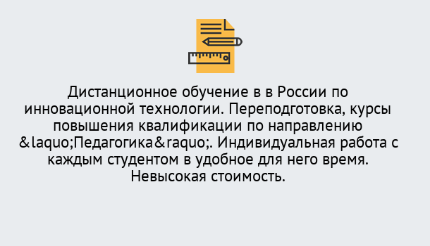 Почему нужно обратиться к нам? Нерюнгри Курсы обучения для педагогов