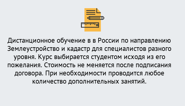 Почему нужно обратиться к нам? Нерюнгри Курсы обучения по направлению Землеустройство и кадастр