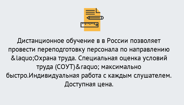 Почему нужно обратиться к нам? Нерюнгри Курсы обучения по охране труда. Специальная оценка условий труда (СОУТ)