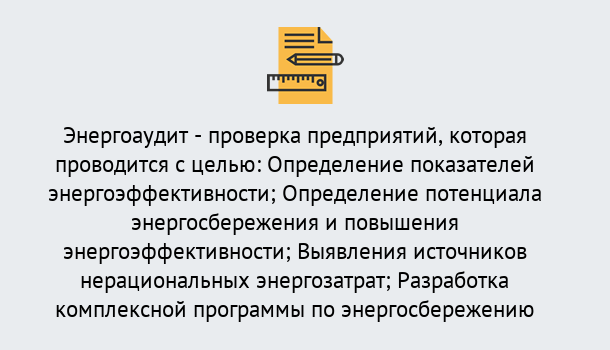 Почему нужно обратиться к нам? Нерюнгри В каких случаях необходим допуск СРО энергоаудиторов в Нерюнгри