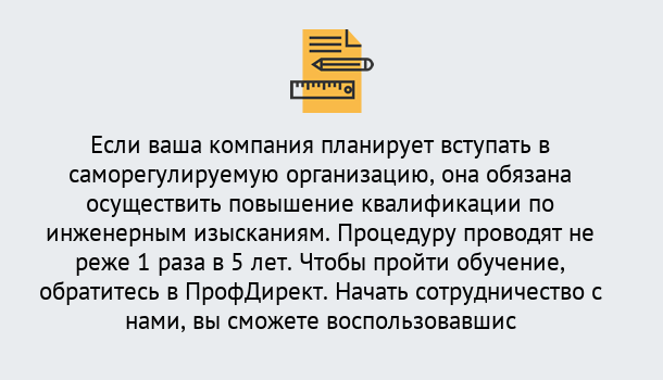 Почему нужно обратиться к нам? Нерюнгри Повышение квалификации по инженерным изысканиям в Нерюнгри : дистанционное обучение