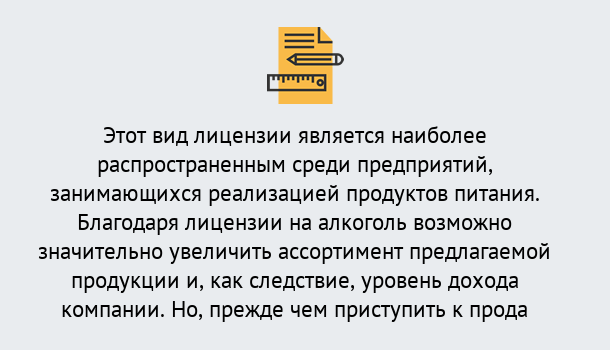 Почему нужно обратиться к нам? Нерюнгри Получить Лицензию на алкоголь в Нерюнгри