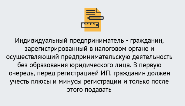 Почему нужно обратиться к нам? Нерюнгри Регистрация индивидуального предпринимателя (ИП) в Нерюнгри