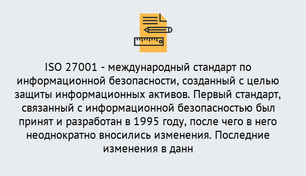 Почему нужно обратиться к нам? Нерюнгри Сертификат по стандарту ISO 27001 – Гарантия получения в Нерюнгри