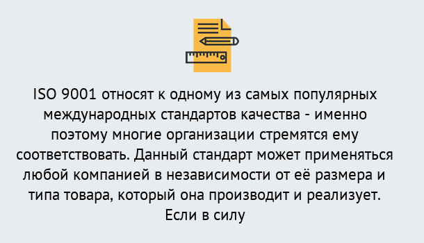 Почему нужно обратиться к нам? Нерюнгри ISO 9001 в Нерюнгри