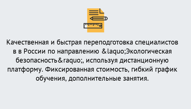 Почему нужно обратиться к нам? Нерюнгри Курсы обучения по направлению Экологическая безопасность