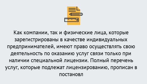 Почему нужно обратиться к нам? Нерюнгри Лицензирование услуг связи в Нерюнгри