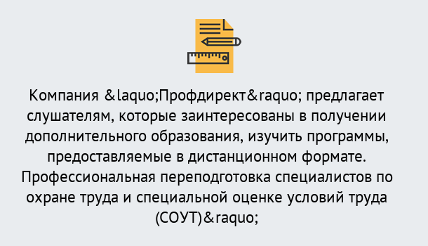 Почему нужно обратиться к нам? Нерюнгри Профессиональная переподготовка по направлению «Охрана труда. Специальная оценка условий труда (СОУТ)» в Нерюнгри