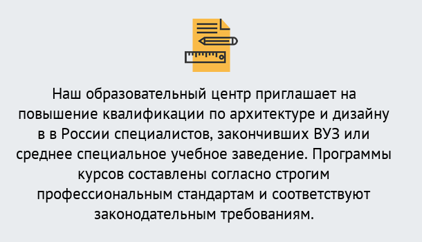 Почему нужно обратиться к нам? Нерюнгри Приглашаем архитекторов и дизайнеров на курсы повышения квалификации в Нерюнгри