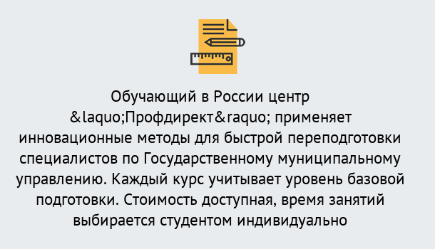 Почему нужно обратиться к нам? Нерюнгри Курсы обучения по направлению Государственное и муниципальное управление