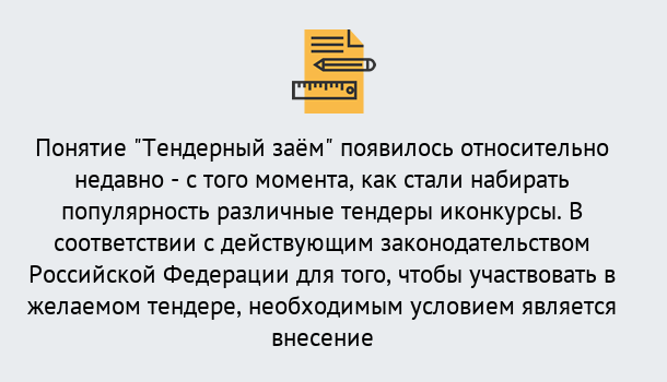 Почему нужно обратиться к нам? Нерюнгри Нужен Тендерный займ в Нерюнгри ?