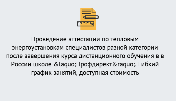 Почему нужно обратиться к нам? Нерюнгри Аттестация по тепловым энергоустановкам специалистов разного уровня