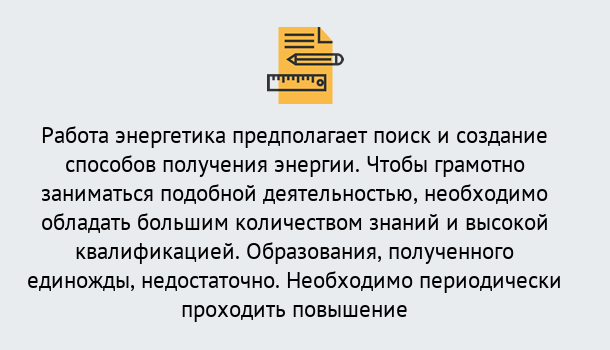 Почему нужно обратиться к нам? Нерюнгри Повышение квалификации по энергетике в Нерюнгри: как проходит дистанционное обучение