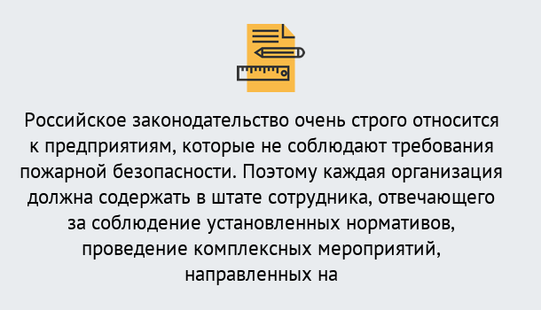 Почему нужно обратиться к нам? Нерюнгри Профессиональная переподготовка по направлению «Пожарно-технический минимум» в Нерюнгри