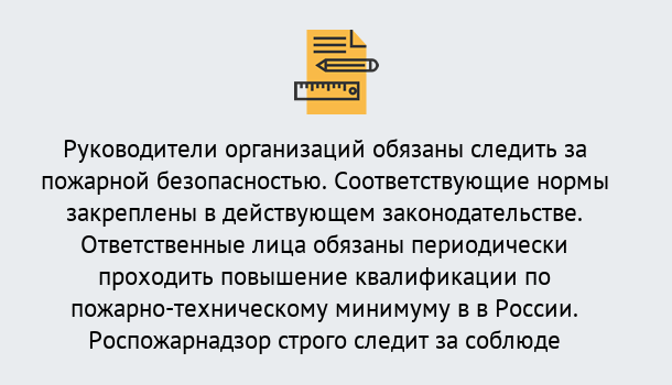 Почему нужно обратиться к нам? Нерюнгри Курсы повышения квалификации по пожарно-техничекому минимуму в Нерюнгри: дистанционное обучение