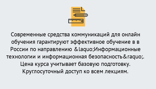 Почему нужно обратиться к нам? Нерюнгри Курсы обучения по направлению Информационные технологии и информационная безопасность (ФСТЭК)