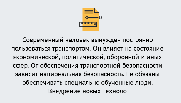 Почему нужно обратиться к нам? Нерюнгри Повышение квалификации по транспортной безопасности в Нерюнгри: особенности