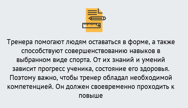 Почему нужно обратиться к нам? Нерюнгри Дистанционное повышение квалификации по спорту и фитнесу в Нерюнгри