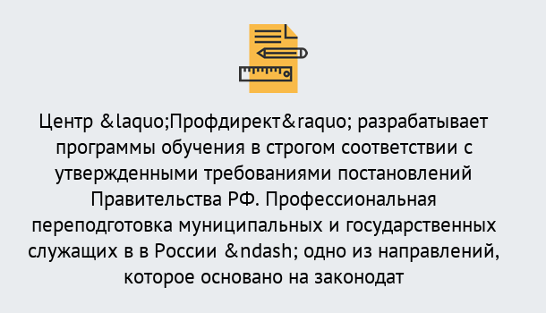 Почему нужно обратиться к нам? Нерюнгри Профессиональная переподготовка государственных и муниципальных служащих в Нерюнгри