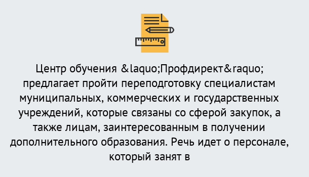 Почему нужно обратиться к нам? Нерюнгри Профессиональная переподготовка по направлению «Государственные закупки» в Нерюнгри