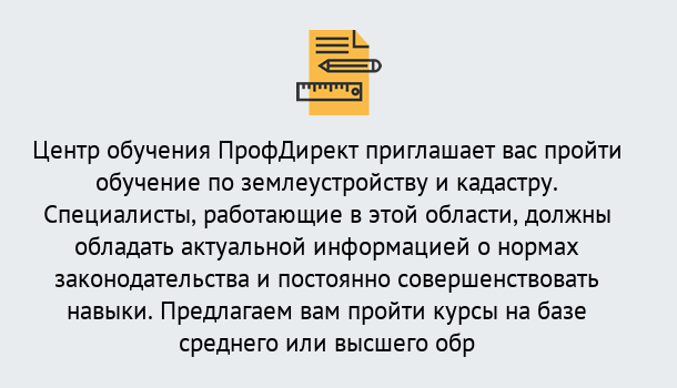 Почему нужно обратиться к нам? Нерюнгри Дистанционное повышение квалификации по землеустройству и кадастру в Нерюнгри