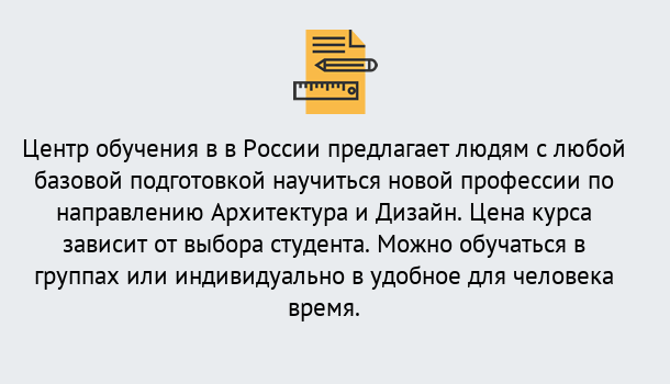 Почему нужно обратиться к нам? Нерюнгри Курсы обучения по направлению Архитектура и дизайн