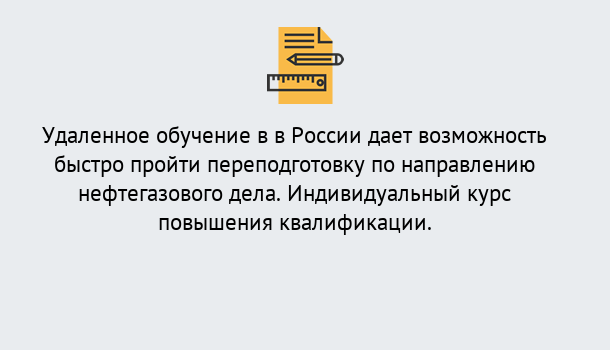 Почему нужно обратиться к нам? Нерюнгри Курсы обучения по направлению Нефтегазовое дело