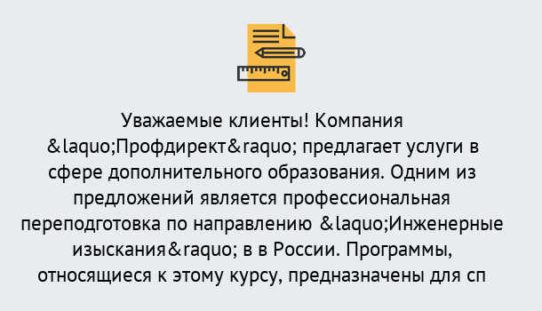 Почему нужно обратиться к нам? Нерюнгри Профессиональная переподготовка по направлению «Инженерные изыскания» в Нерюнгри