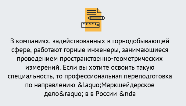 Почему нужно обратиться к нам? Нерюнгри Профессиональная переподготовка по направлению «Маркшейдерское дело» в Нерюнгри