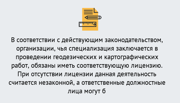 Почему нужно обратиться к нам? Нерюнгри Лицензирование геодезической и картографической деятельности в Нерюнгри