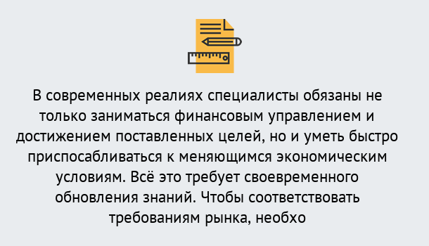 Почему нужно обратиться к нам? Нерюнгри Дистанционное повышение квалификации по экономике и финансам в Нерюнгри