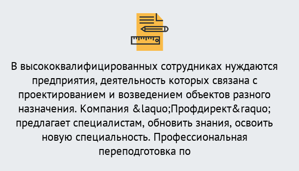 Почему нужно обратиться к нам? Нерюнгри Профессиональная переподготовка по направлению «Строительство» в Нерюнгри