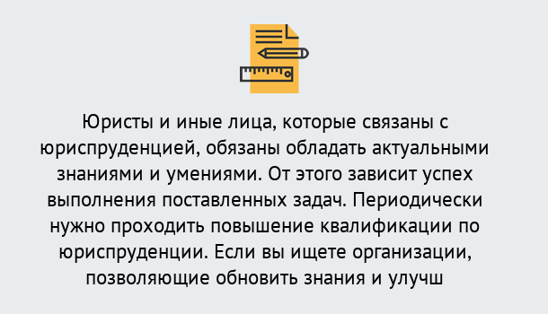 Почему нужно обратиться к нам? Нерюнгри Дистанционные курсы повышения квалификации по юриспруденции в Нерюнгри