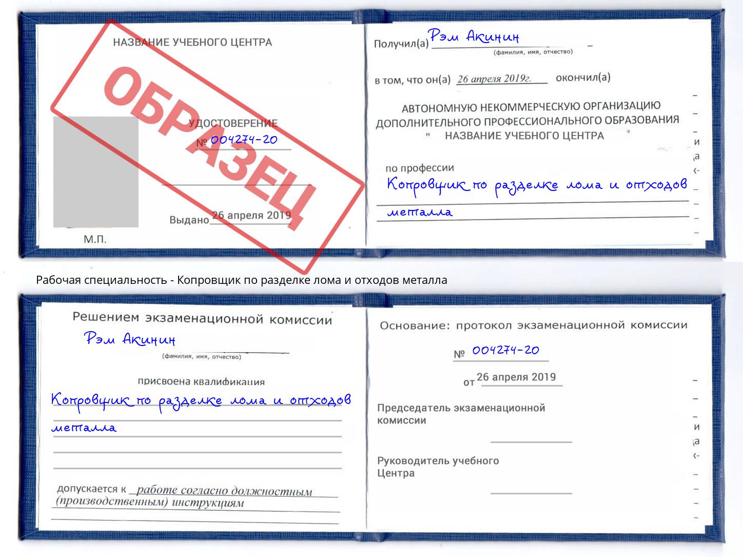 Копровщик по разделке лома и отходов металла Нерюнгри