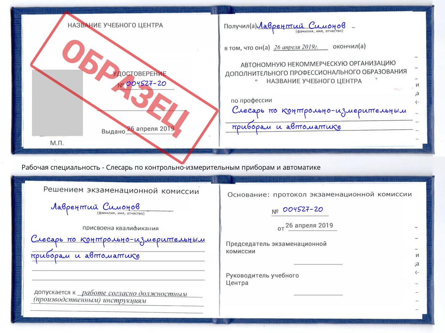 Слесарь по контрольно-измерительным приборам и автоматике Нерюнгри