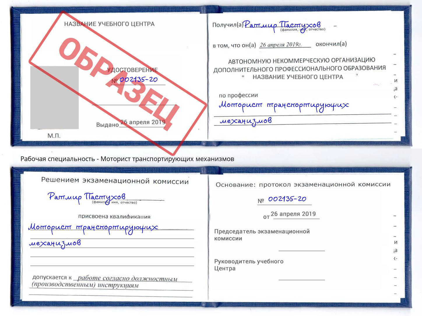 Моторист транспортирующих механизмов Нерюнгри
